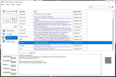 Скриншот приложения Pichugin Organizer - №3