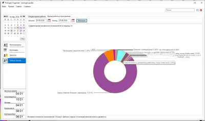 Скриншот приложения Pichugin Organizer - №5