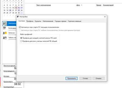 Скриншот приложения Pichugin Organizer - №6