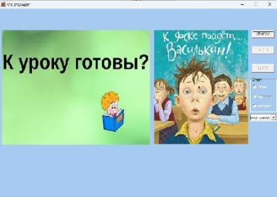 Скриншот приложения Кто к доске? - №1