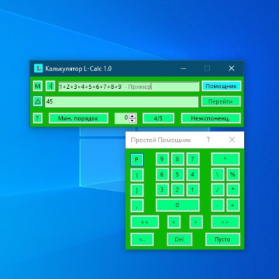 Скриншот приложения Калькулятор L-Calc - №3