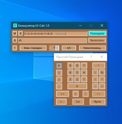 Скриншот приложения Калькулятор LV-Calc - №3
