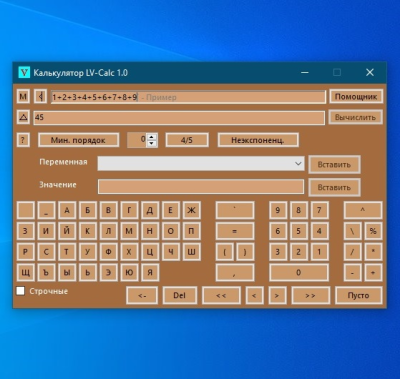 Скриншот приложения Калькулятор LV-Calc - №5