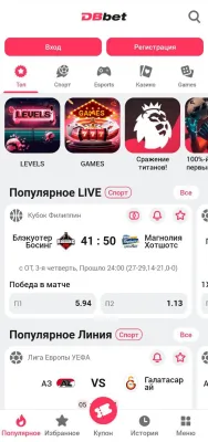 Скриншот приложения DBbet скачать на Android - №1