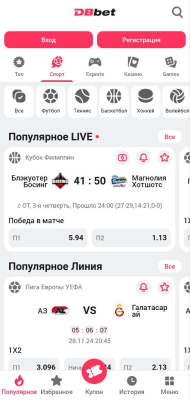 Скриншот приложения DBbet скачать на Android - №2