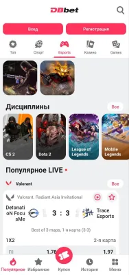 Скриншот приложения DBbet скачать на Android - №3