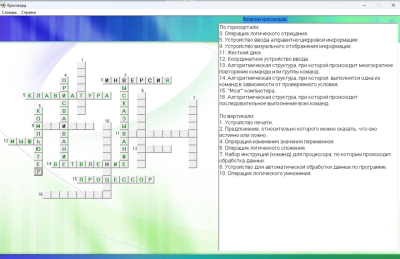 Скриншот приложения Составитель кроссвордов - №3