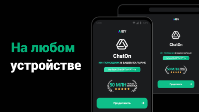 Скриншот приложения ChatOn - №5