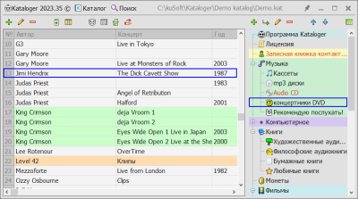 Скриншот приложения Kataloger - №8