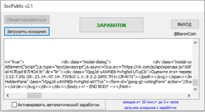 Скриншот приложения SocPublic - №4