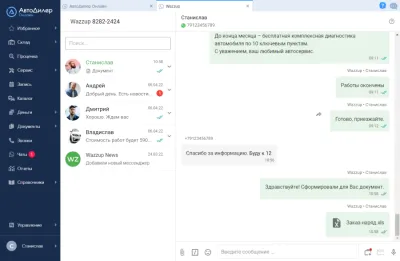 Скриншот приложения Программа для автосервиса АвтоДилер - №5
