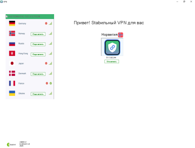Скриншот приложения Stablint VPN - №1