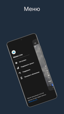Скриншот приложения Meteo Live - №3