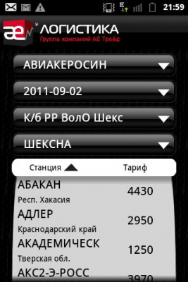 Скриншот приложения АЕ ЛОГИСТИКА - №2