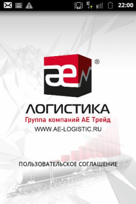 Скриншот приложения АЕ ЛОГИСТИКА - №3