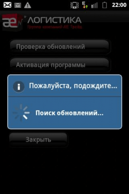 Скриншот приложения АЕ ЛОГИСТИКА - №5