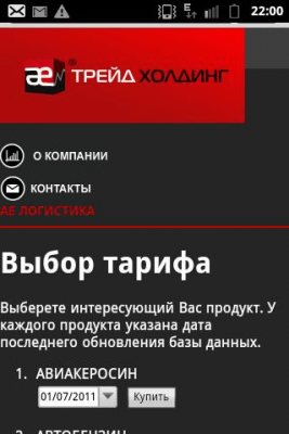 Скриншот приложения АЕ ЛОГИСТИКА - №6