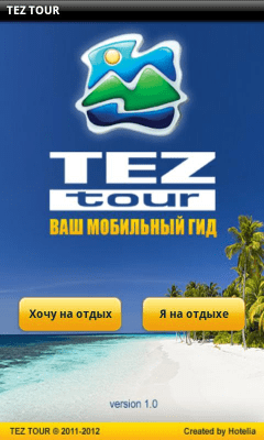 Скриншот приложения iTEZ - Ваш мобильный гид - №3