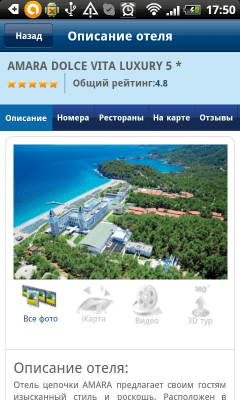 Скриншот приложения iTEZ - Ваш мобильный гид - №7