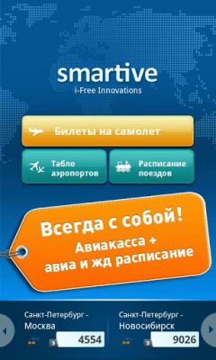 Скриншот приложения Smartive Travel - №1