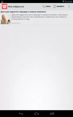 Скриншот приложения Женский журнал Glamour (Free) - №3