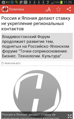 Скриншот приложения Новости Владивостока - №5
