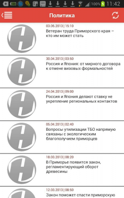 Скриншот приложения Новости Владивостока - №7