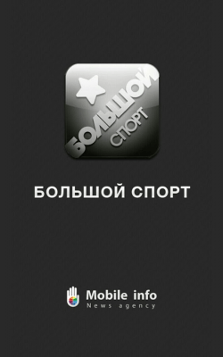 Скриншот приложения Большой спорт - №8