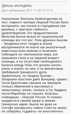 Скриншот приложения Большой спорт - №13