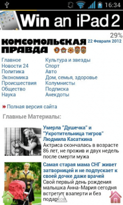 Скриншот приложения Газеты - №4