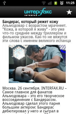Скриншот приложения Интерфакс - №3