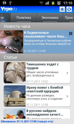 Скриншот приложения Утро.Ru - №3