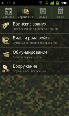 Скриншот приложения Армейский Справочник - №3