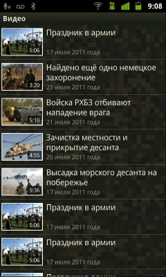 Скриншот приложения Армейский Справочник - №4