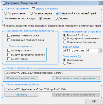 Скриншот приложения МодусДок - №3