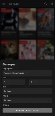 Скриншот приложения ADrama - №3