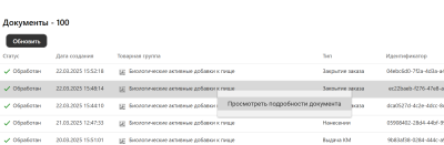 Скриншот приложения ТриАР-Заказ марок - №6