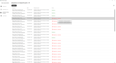 Скриншот приложения ТриАР-Заказ марок - №8