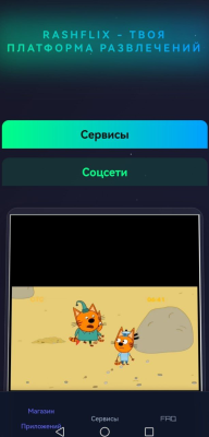 Скриншот приложения RashFlix Platforms - №1