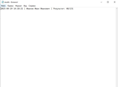 Скриншот приложения Проверка знаний нормативов по Общим вопросам СК ПАО Транснефть 131 вопрос технадзору - №9