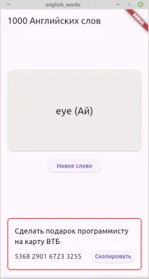 Скриншот приложения 1000 Английских слов - №3