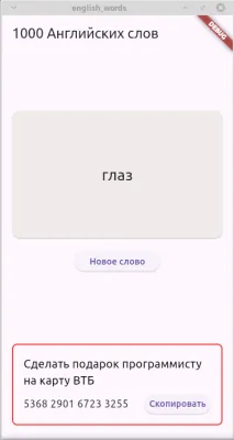 Скриншот приложения 1000 Английских слов - №4