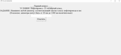 Скриншот приложения Транснефть Тест знаний по сварочному производству для инженера СК - №3