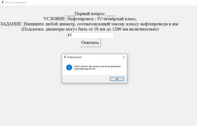 Скриншот приложения Транснефть Тест знаний по сварочному производству для инженера СК - №4