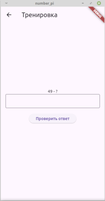 Скриншот приложения 100 чисел Пи - №4