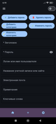Скриншот приложения Менеджер паролей Kulpu - №3