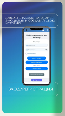 Скриншот приложения Netbuddy-Социальная сеть - №6