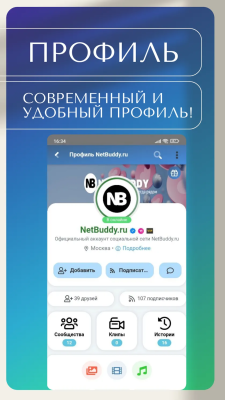 Скриншот приложения Netbuddy-Социальная сеть - №7