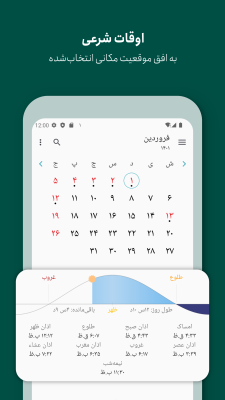 Скриншот приложения Persian Calendar - №4