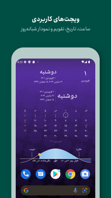 Скриншот приложения Persian Calendar - №5